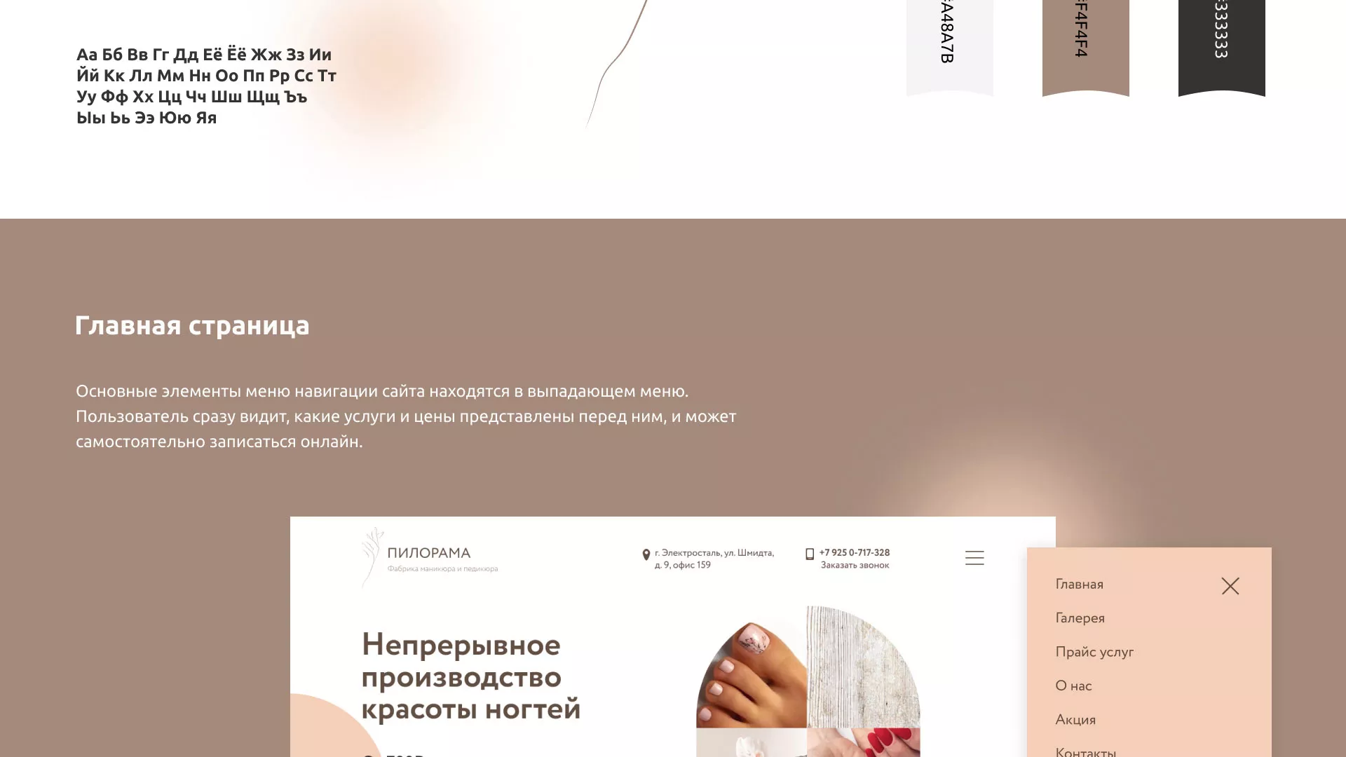 Разработка сайта для ногтевого сервиса «Пилорама» в Северо-Курильске