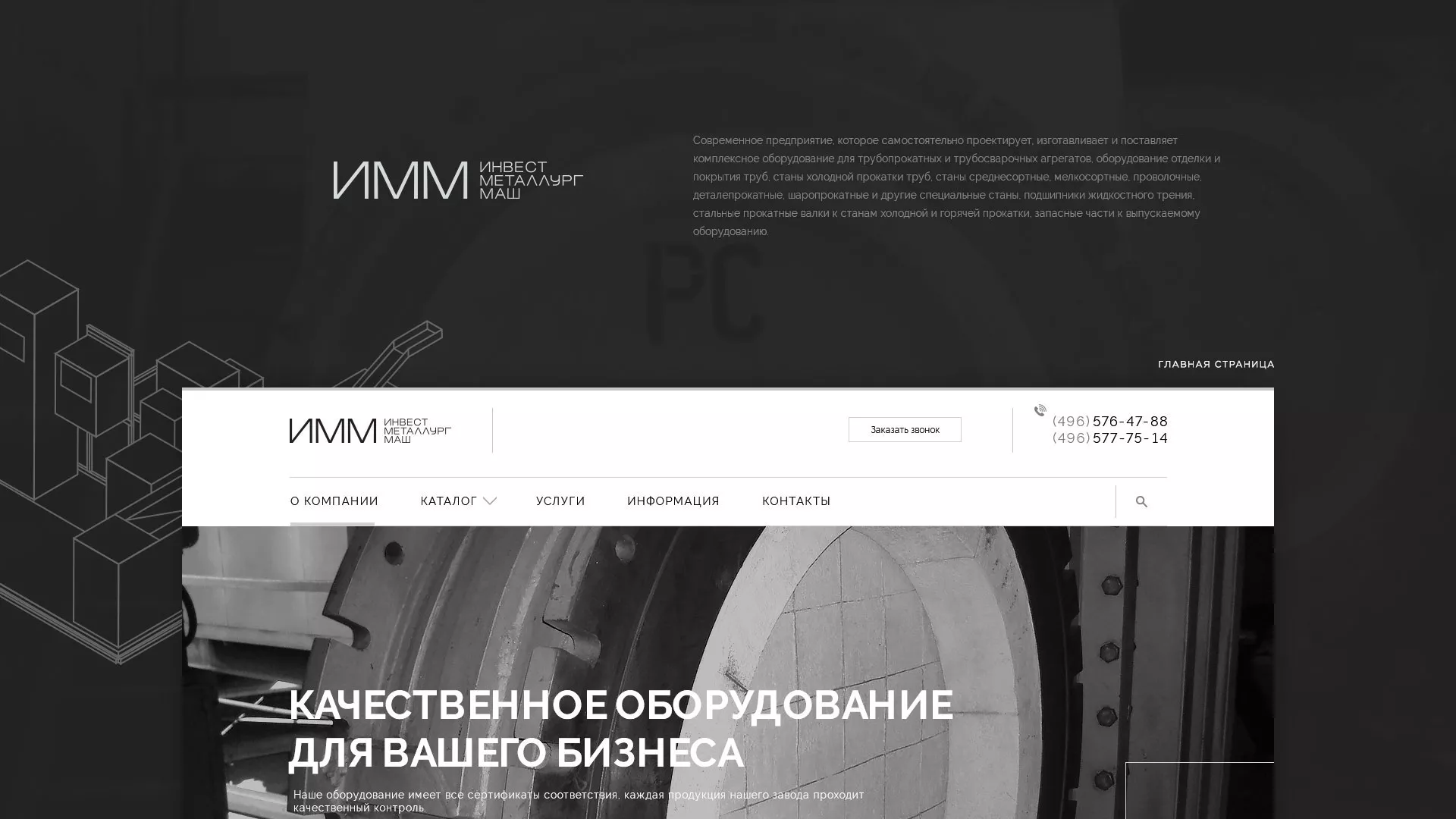 Разработка сайта для завода по продаже оборудования в Северо-Курильске