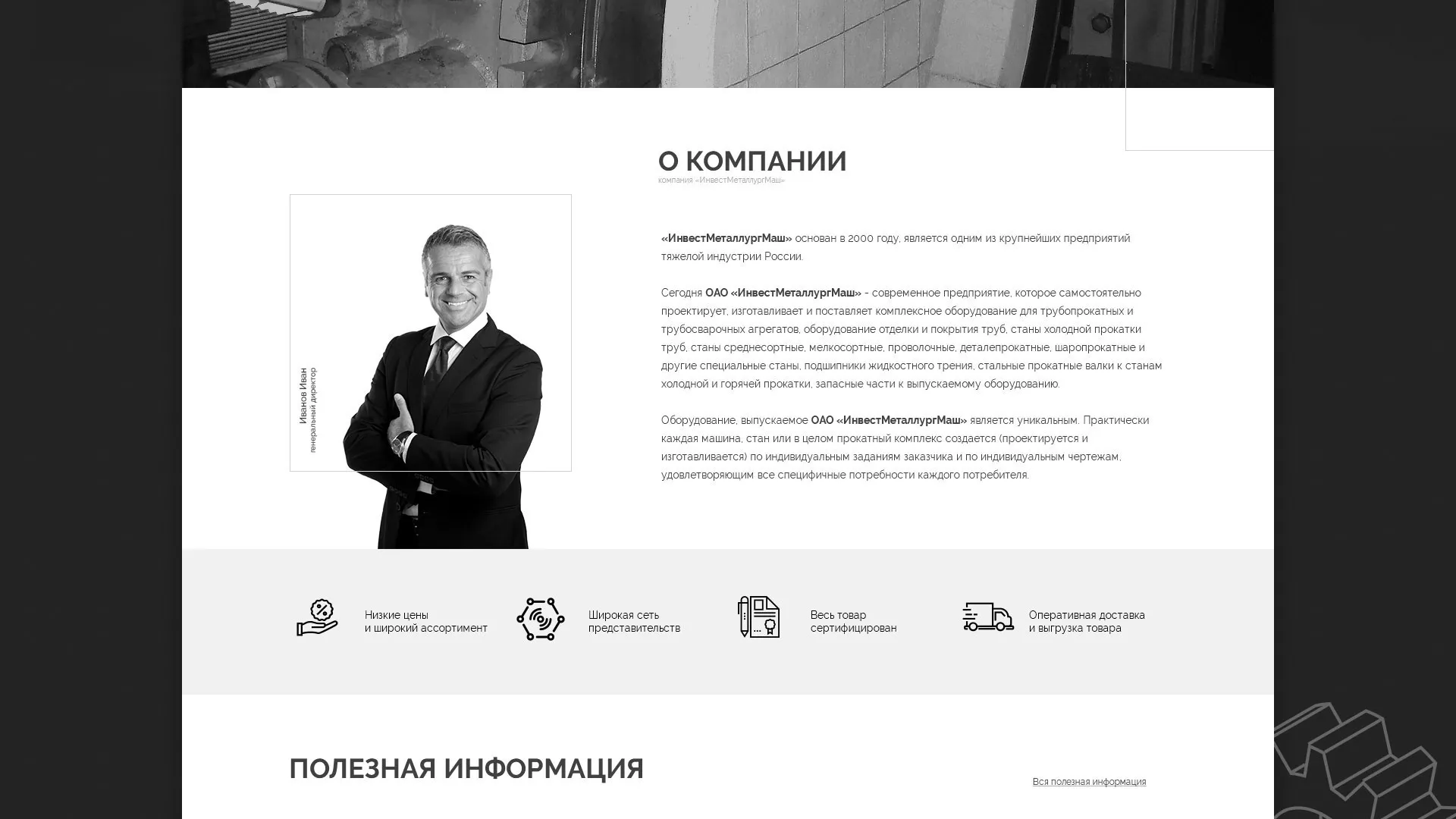 Разработка сайта для завода по продаже оборудования в Северо-Курильске