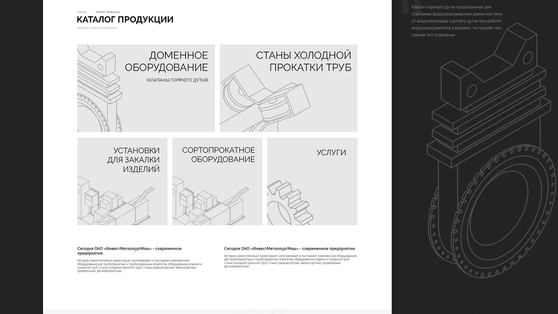 Разработка сайта для завода по продаже оборудования в Северо-Курильске