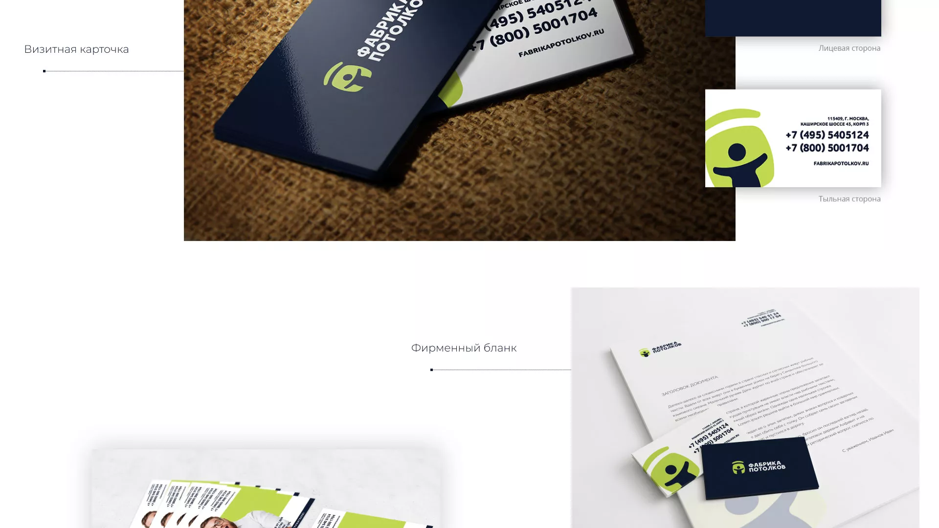 Разработка фирменного стиля для фабрики натяжных потолков в Северо-Курильске