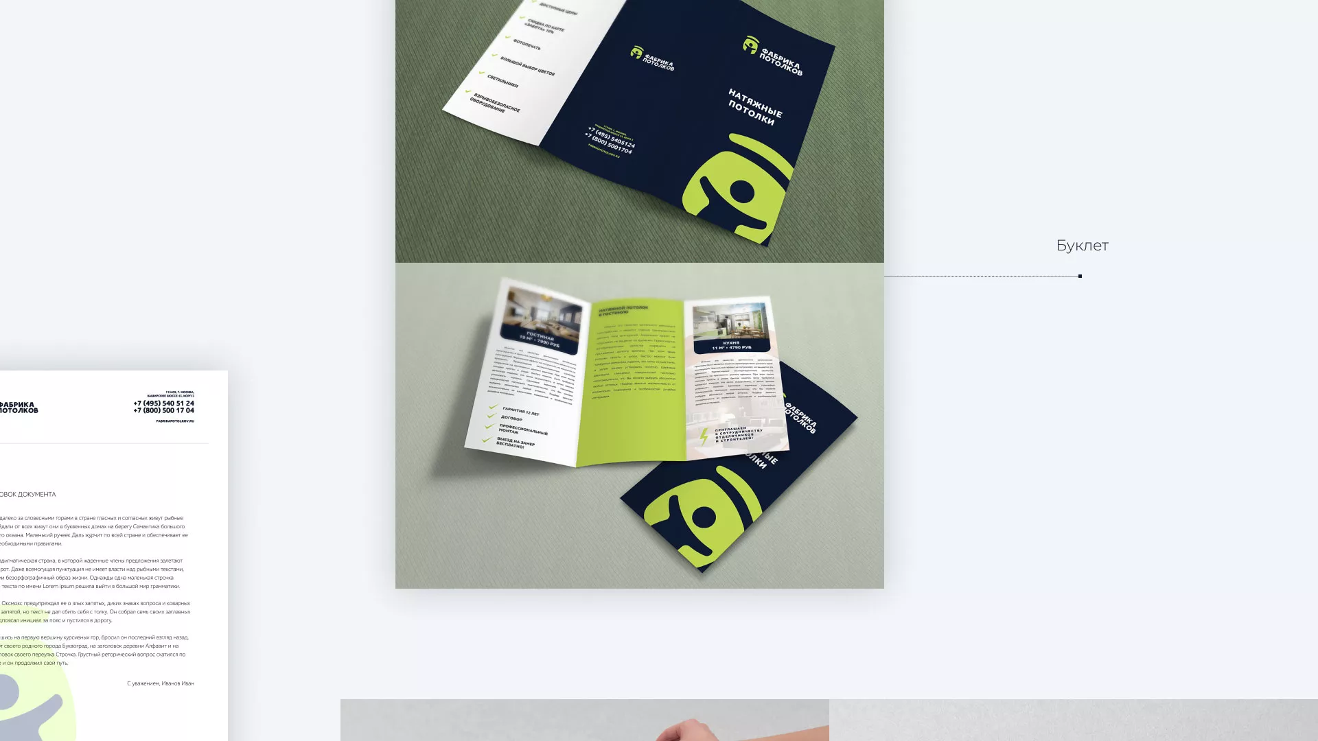 Разработка фирменного стиля для фабрики натяжных потолков в Северо-Курильске