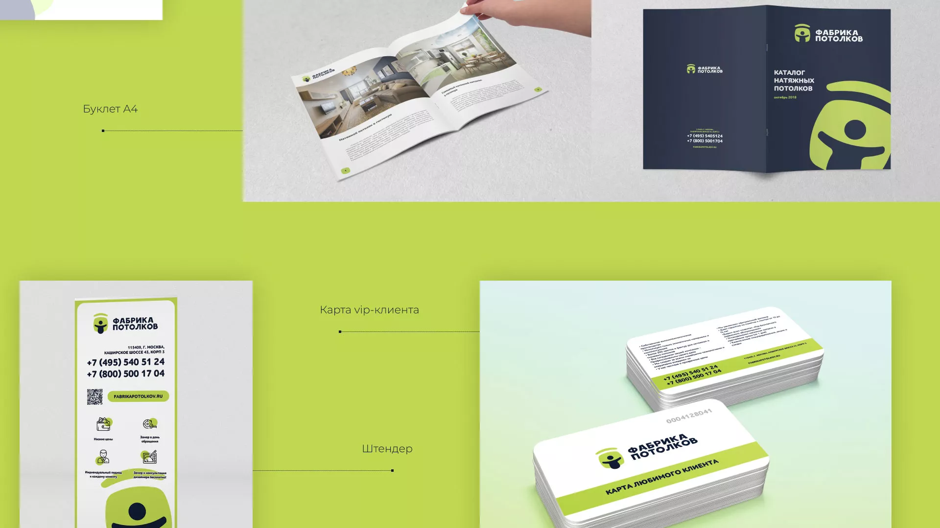 Разработка фирменного стиля для фабрики натяжных потолков в Северо-Курильске