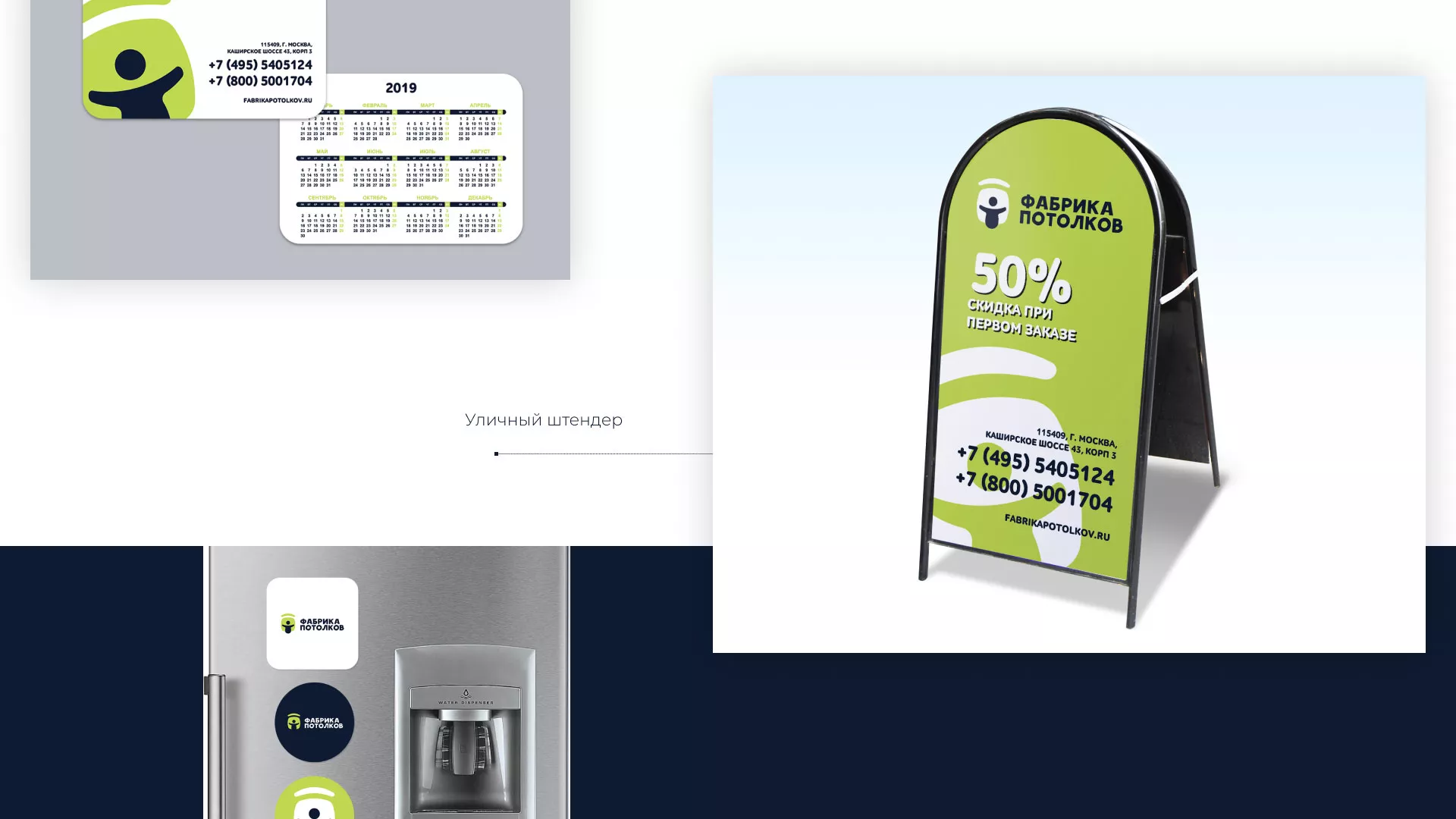 Разработка фирменного стиля для фабрики натяжных потолков в Северо-Курильске