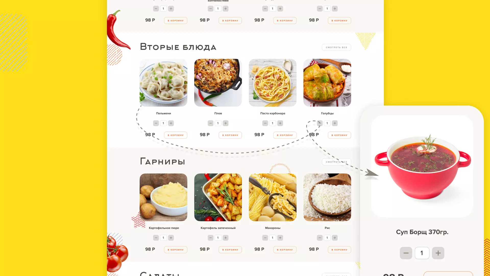 Разработка сайта кафе-столовой «Суп-Мясо-Салат» в Северо-Курильске