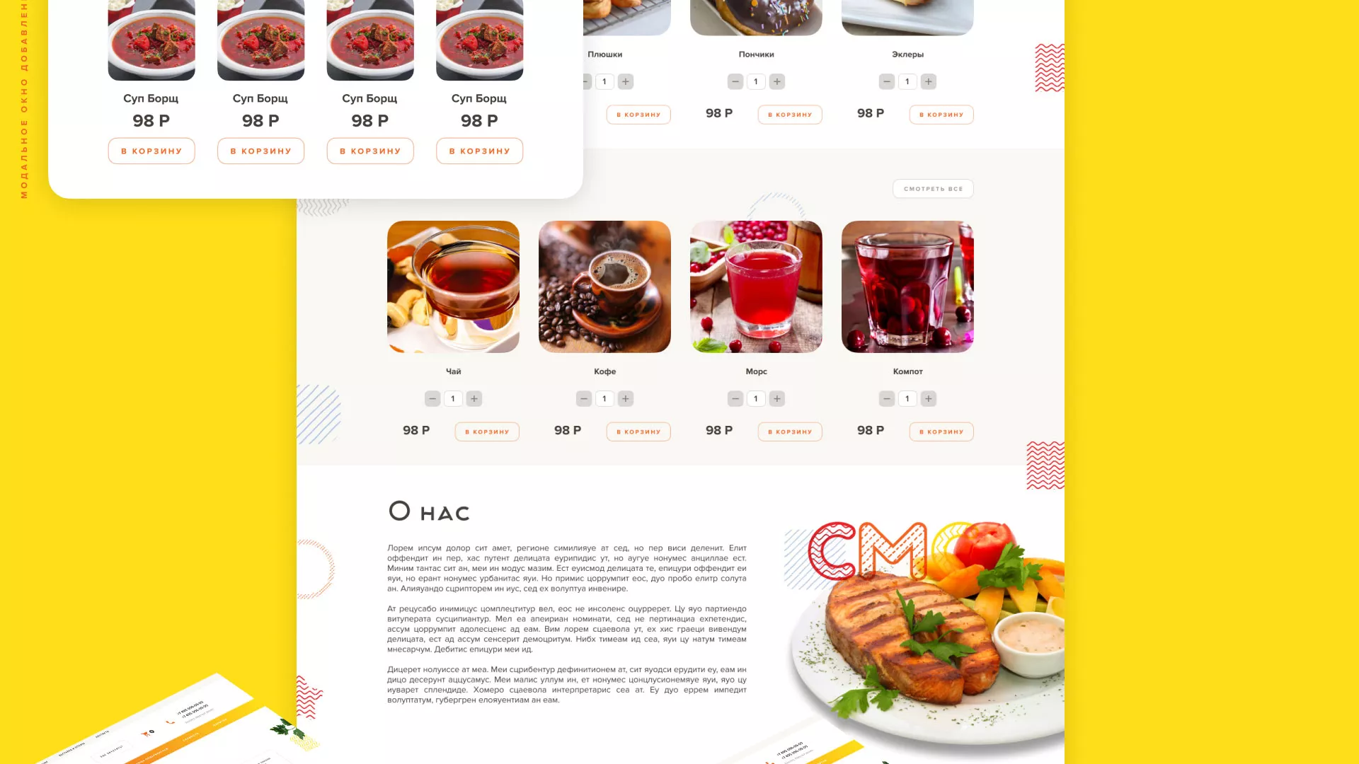 Разработка сайта кафе-столовой «Суп-Мясо-Салат» в Северо-Курильске