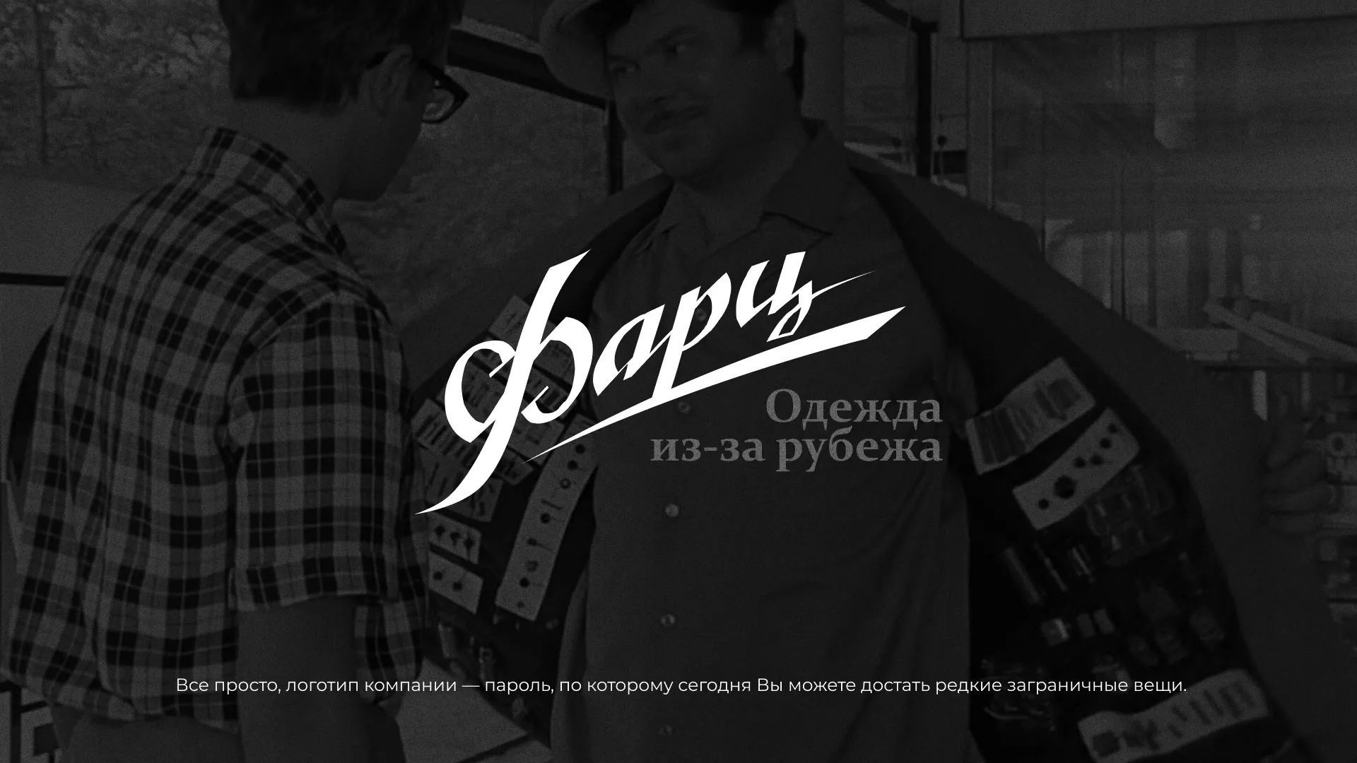 Разработка логотипа магазина «Фарц» в Северо-Курильске