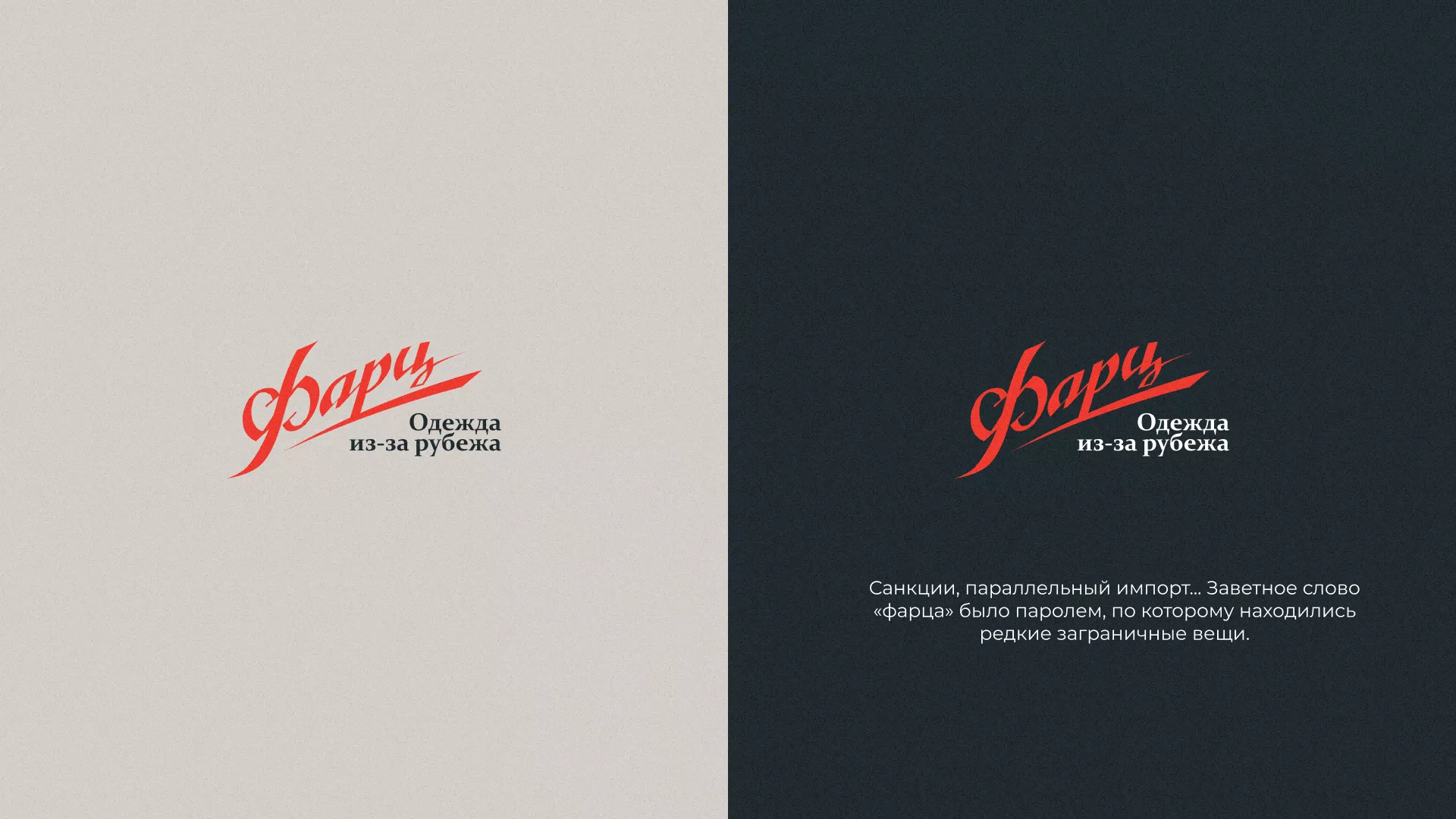 Разработка логотипа магазина «Фарц» в Северо-Курильске
